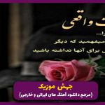 دانلود آهنگ دردو گرفت تند تند رو من از تتلو و پیشرو و بهرام و حصین و شایع “ریمیکس ترند” 🎤